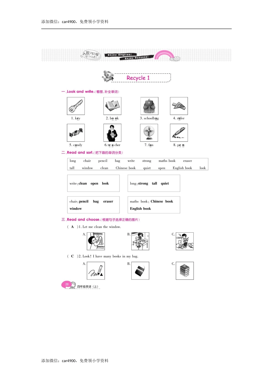 四年级上册英语单元达标测评卷-Recycle1人教（PEP）版扫描版.doc_第1页