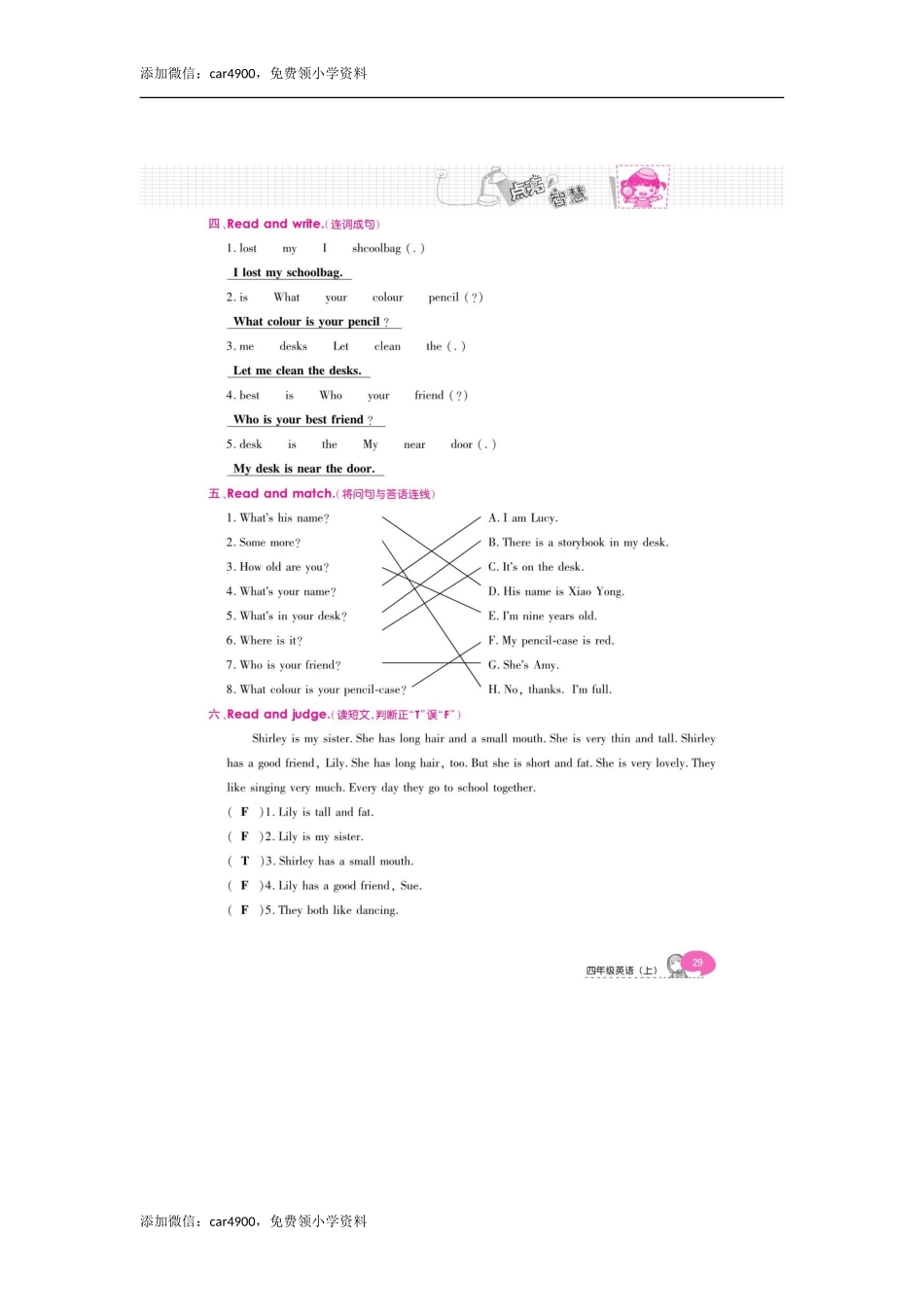 四年级上册英语单元达标测评卷-Recycle1人教（PEP）版扫描版.doc_第2页