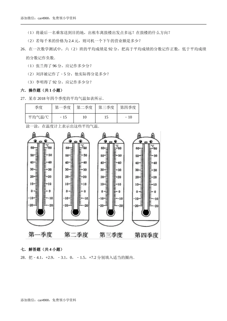 【培优卷】冀教版小学六年级数学下册《第一章 生活中的负数》单元测试题（含解析）.doc_第3页