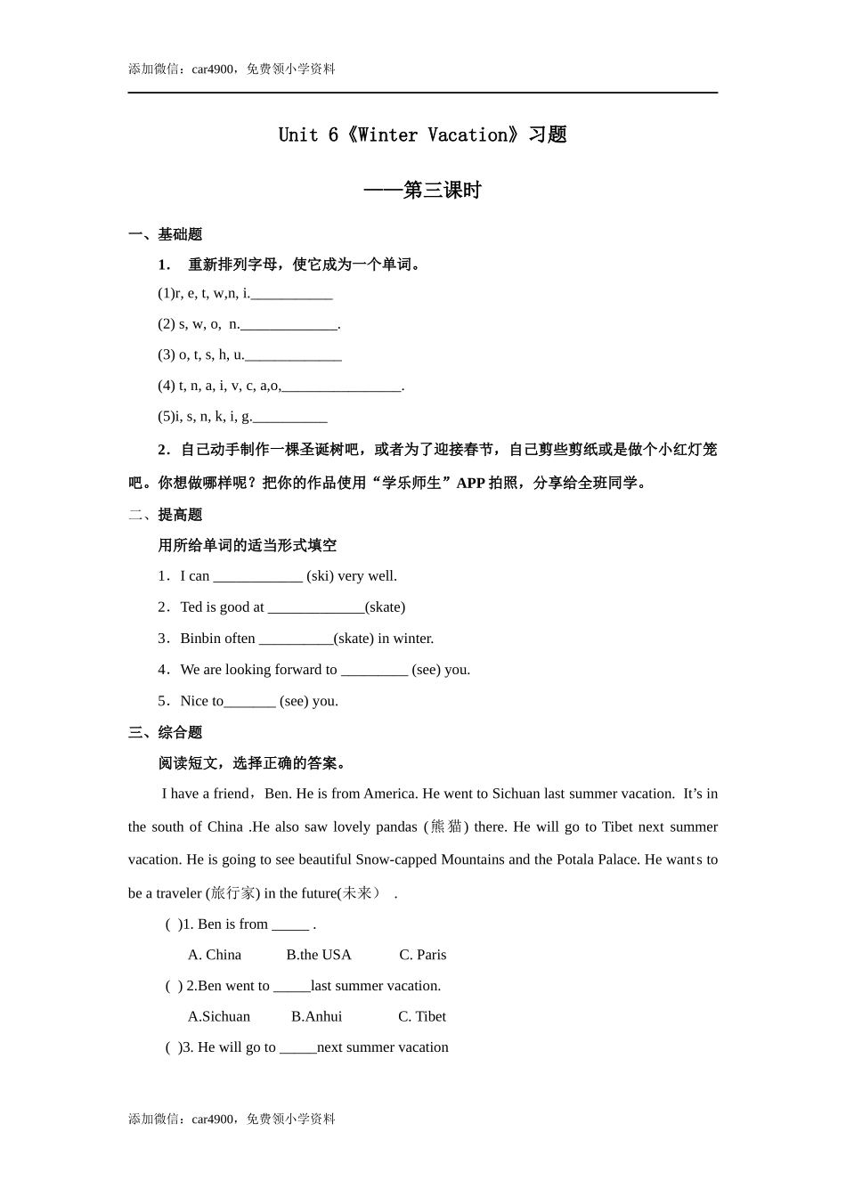 人教版新起点第六年级上册 Unit6 习题——第三课时.docx_第1页