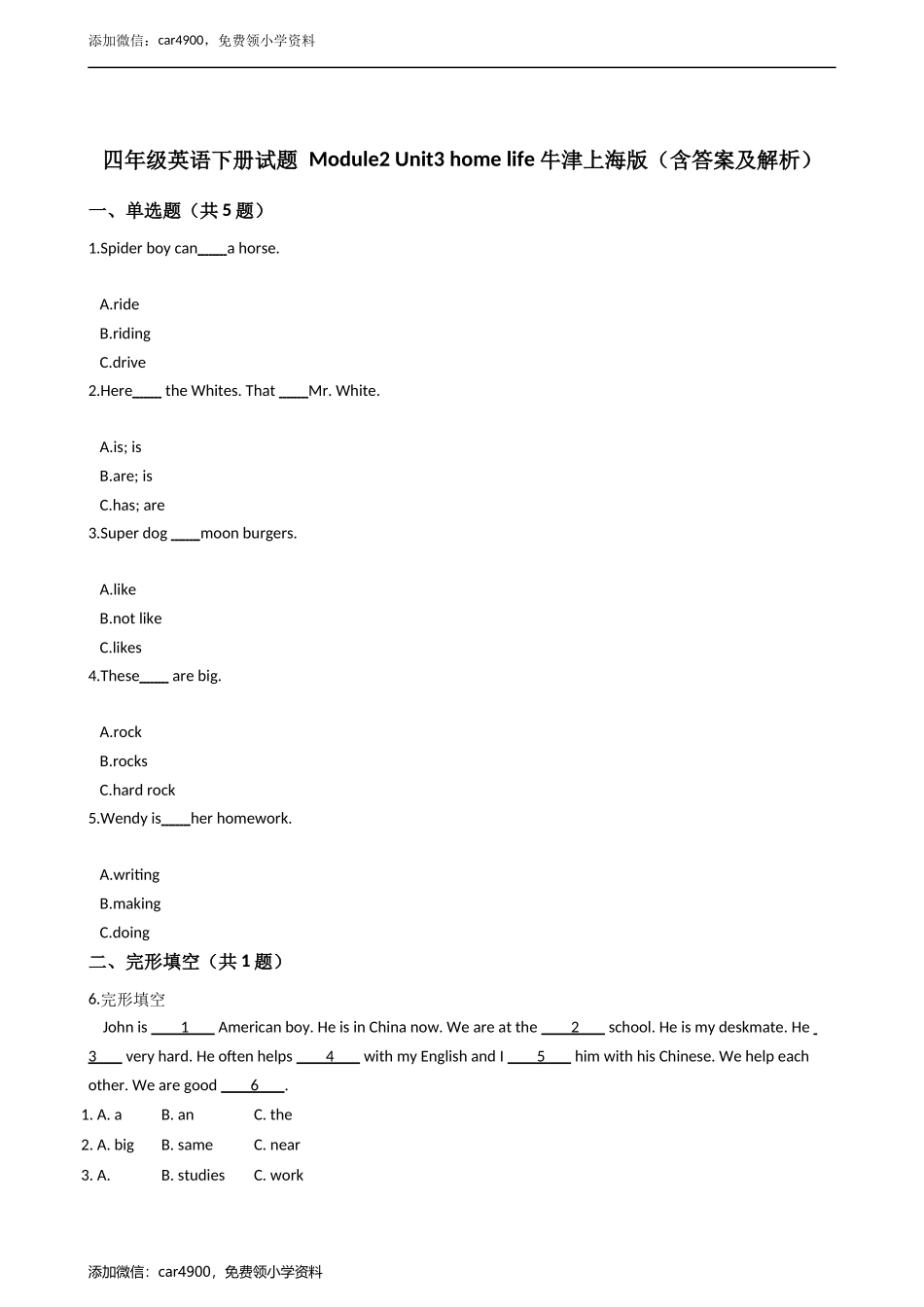 四年级英语下册试题 Module2 Unit3 home life牛津上海版（含答案及解析）.docx_第1页