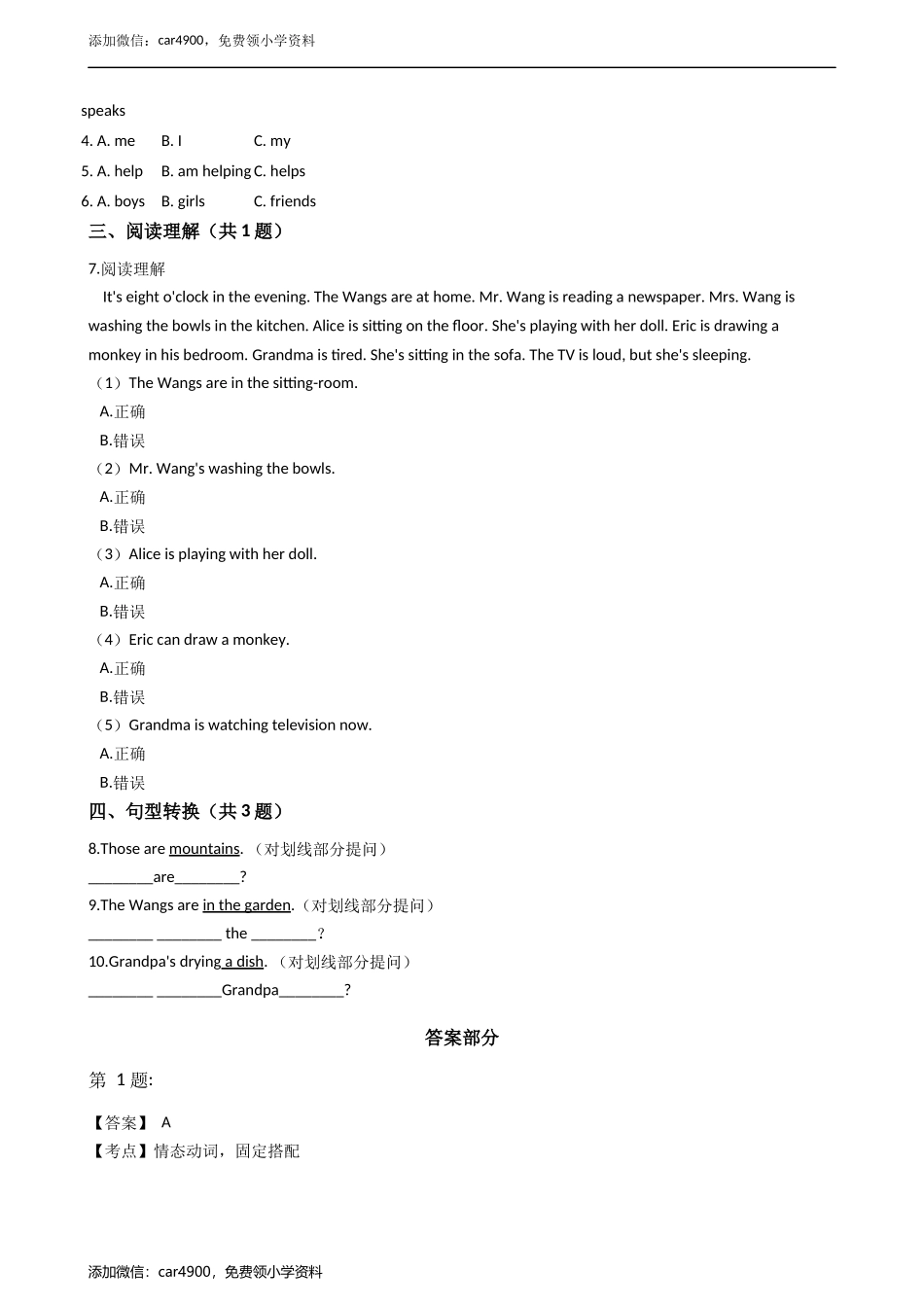 四年级英语下册试题 Module2 Unit3 home life牛津上海版（含答案及解析）.docx_第2页