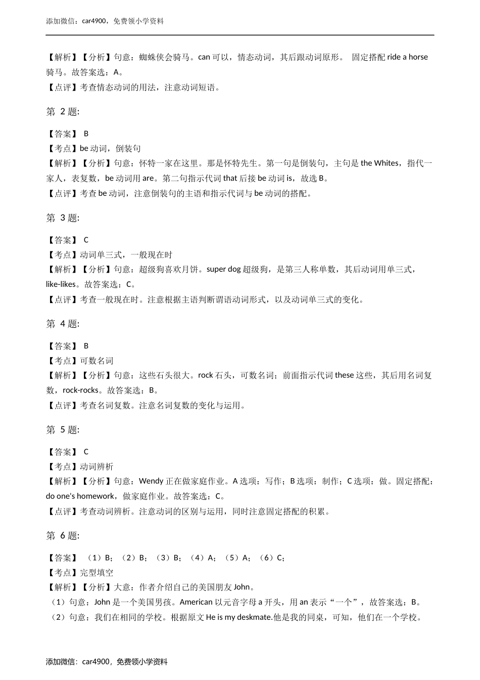 四年级英语下册试题 Module2 Unit3 home life牛津上海版（含答案及解析）.docx_第3页