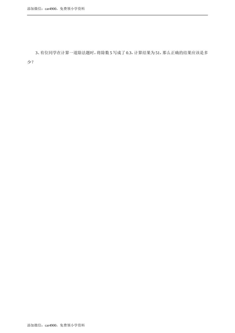 五年级上册数学练习-3.1 除数是整数的小数除法冀教版(1).doc_第2页