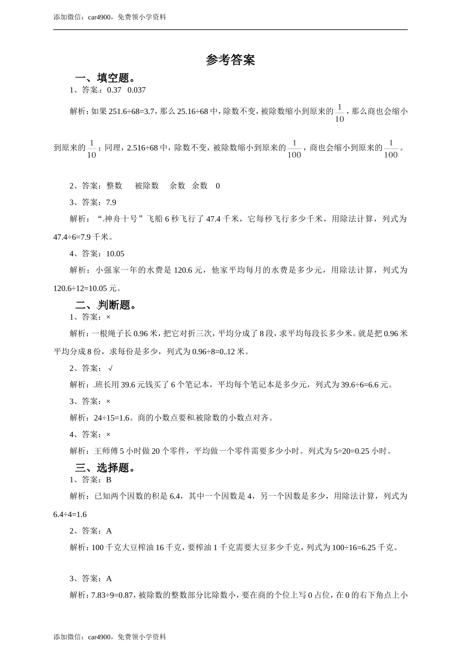 五年级上册数学练习-3.1 除数是整数的小数除法冀教版(1).doc_第3页