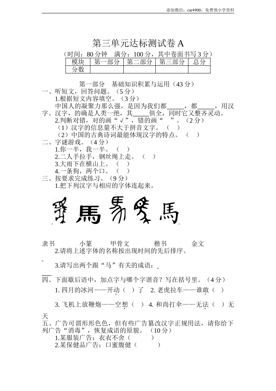 统编版语文五年级下册第三单元达标测试卷 A卷(word版含答案）.doc_第1页
