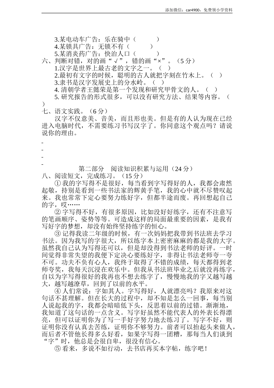 统编版语文五年级下册第三单元达标测试卷 A卷(word版含答案）.doc_第2页