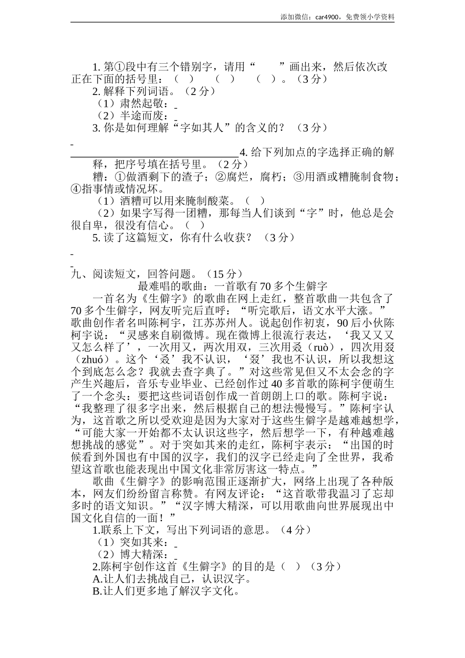 统编版语文五年级下册第三单元达标测试卷 A卷(word版含答案）.doc_第3页