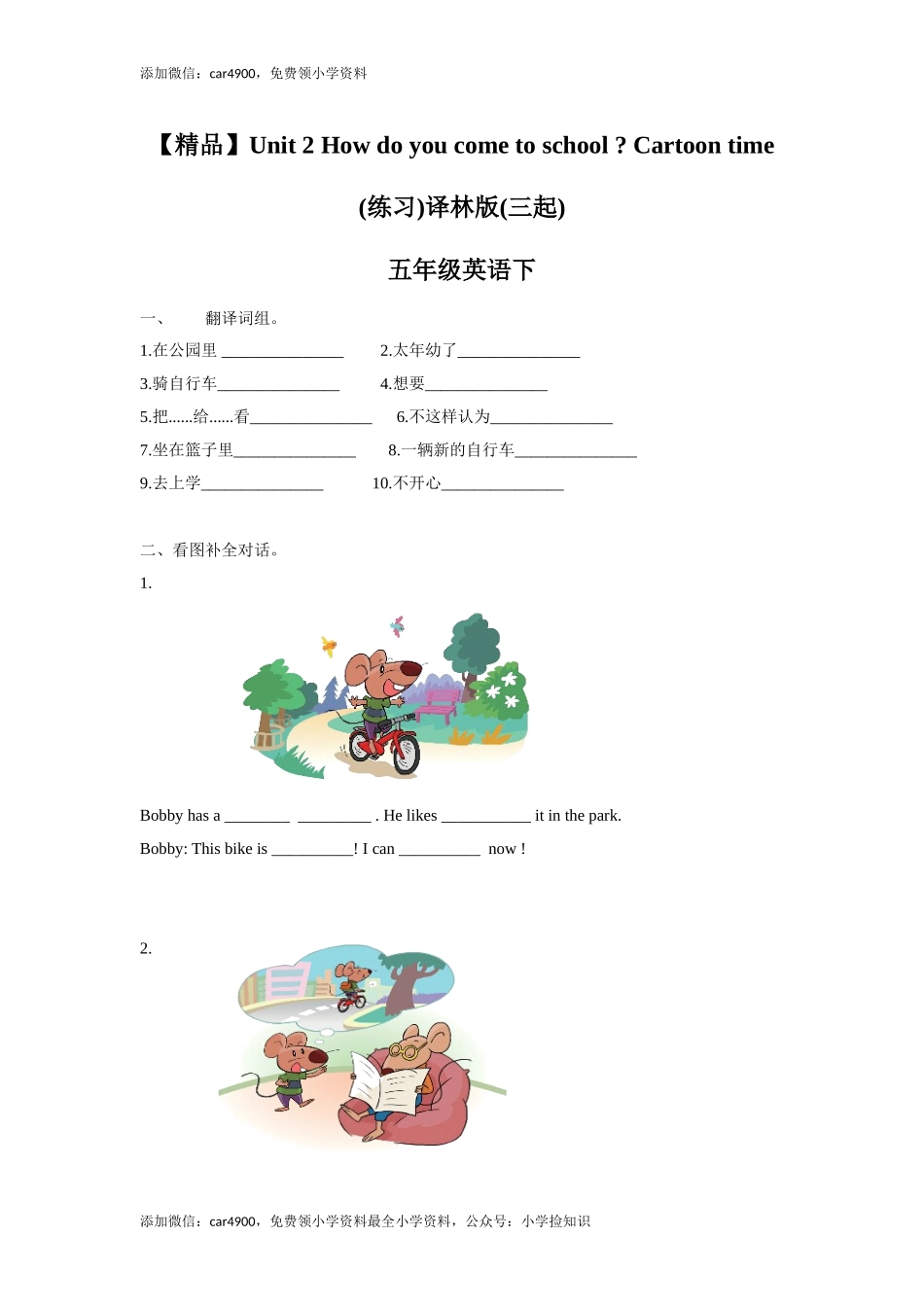 【精品】Unit2 Cartoon time（练习及解析）-译林版（三起）-五年级英语下册 .doc_第1页