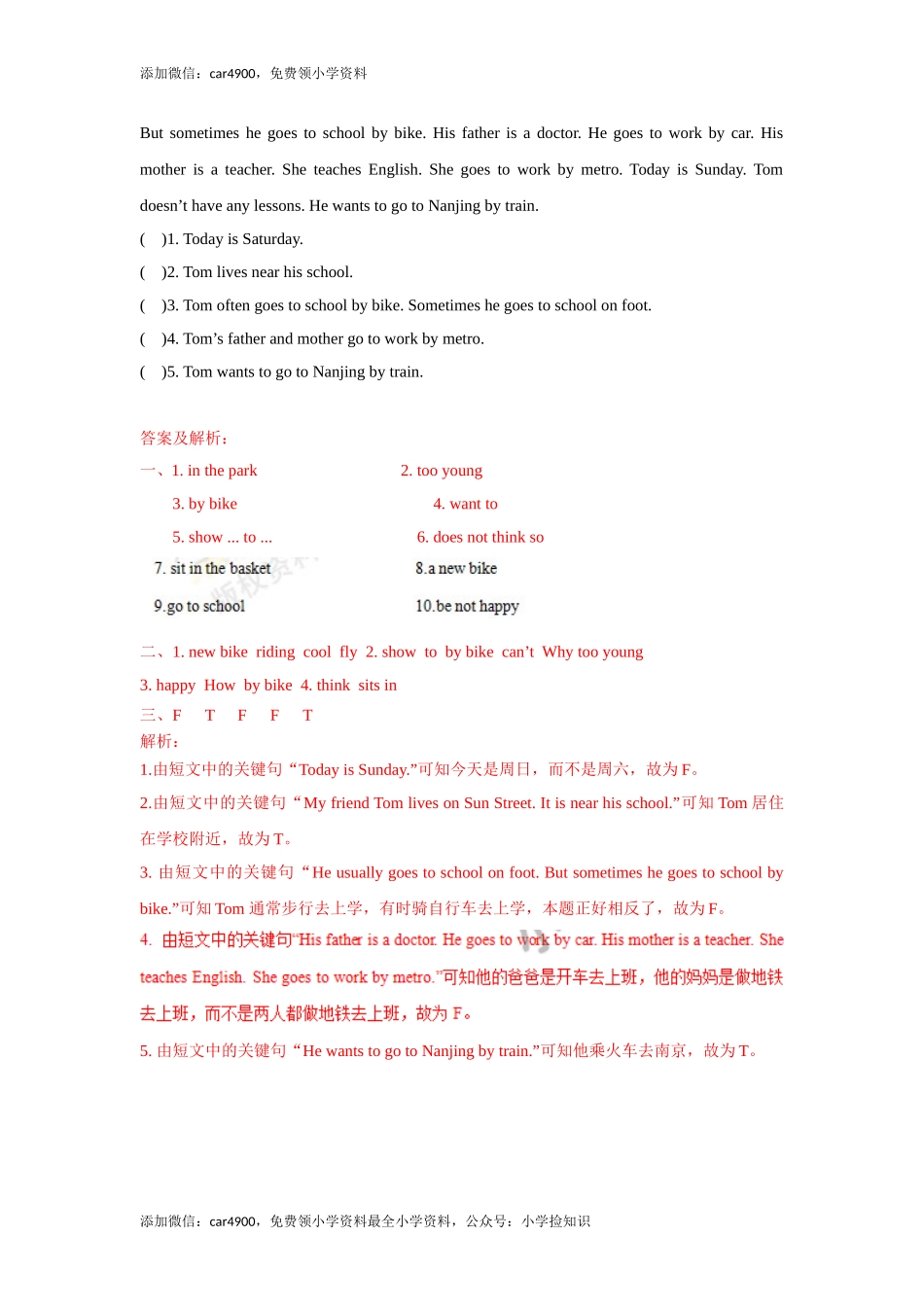 【精品】Unit2 Cartoon time（练习及解析）-译林版（三起）-五年级英语下册 .doc_第3页