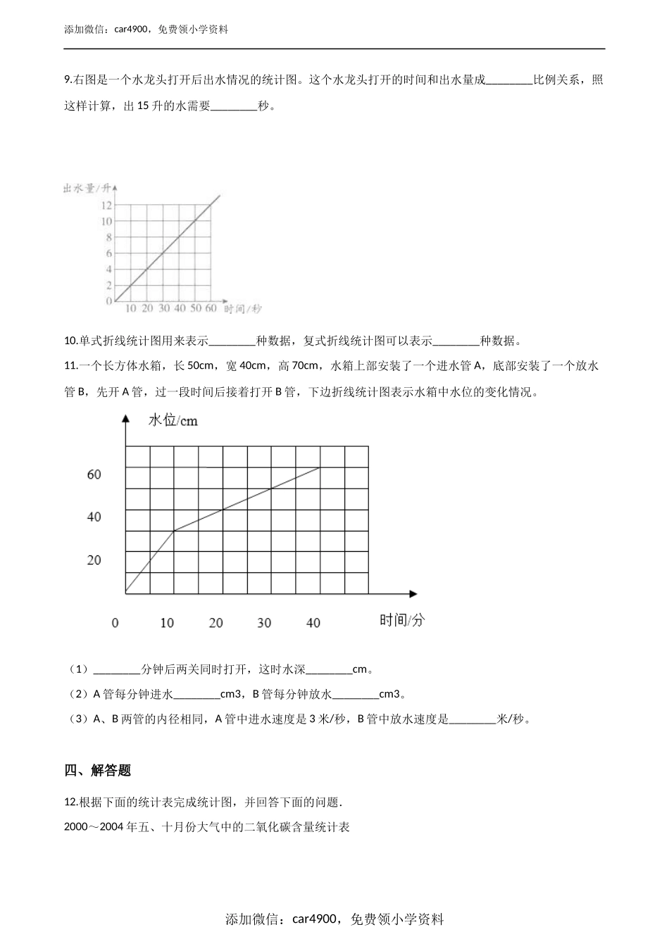 五年级上册数学单元测试-9.统计 青岛版（五年制）（含答案）.docx_第3页