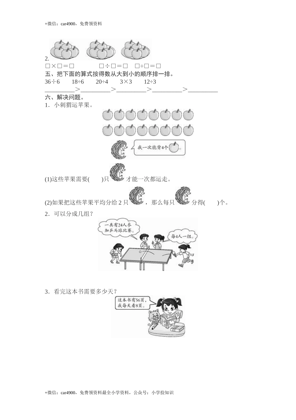 人教新课标数学二年级下学期第2单元测试卷1 .doc_第2页