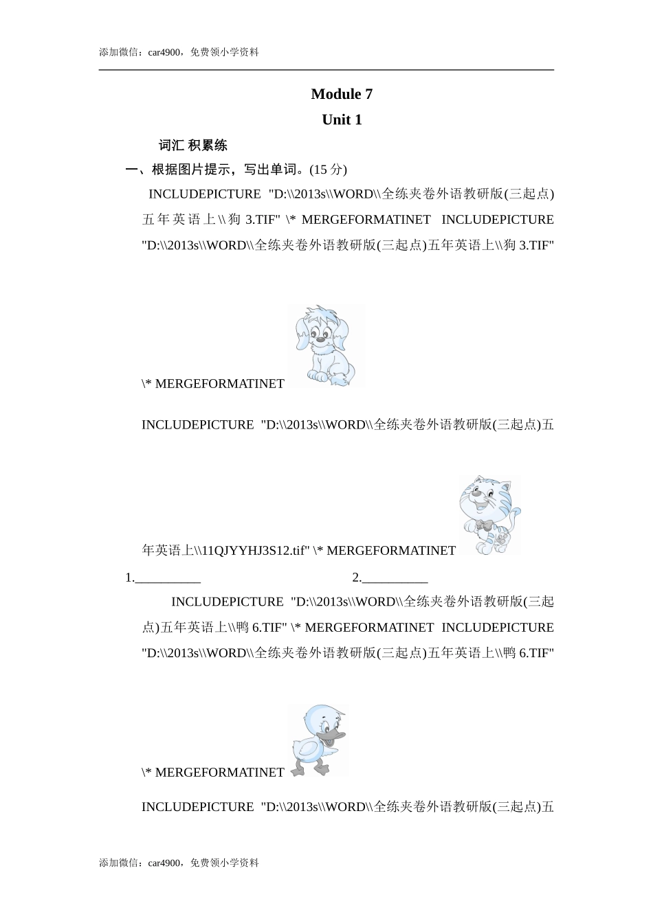 五年级上册英语课时测试-Module 7 Unit 1 He can't see_外研版（三起点） .doc_第1页