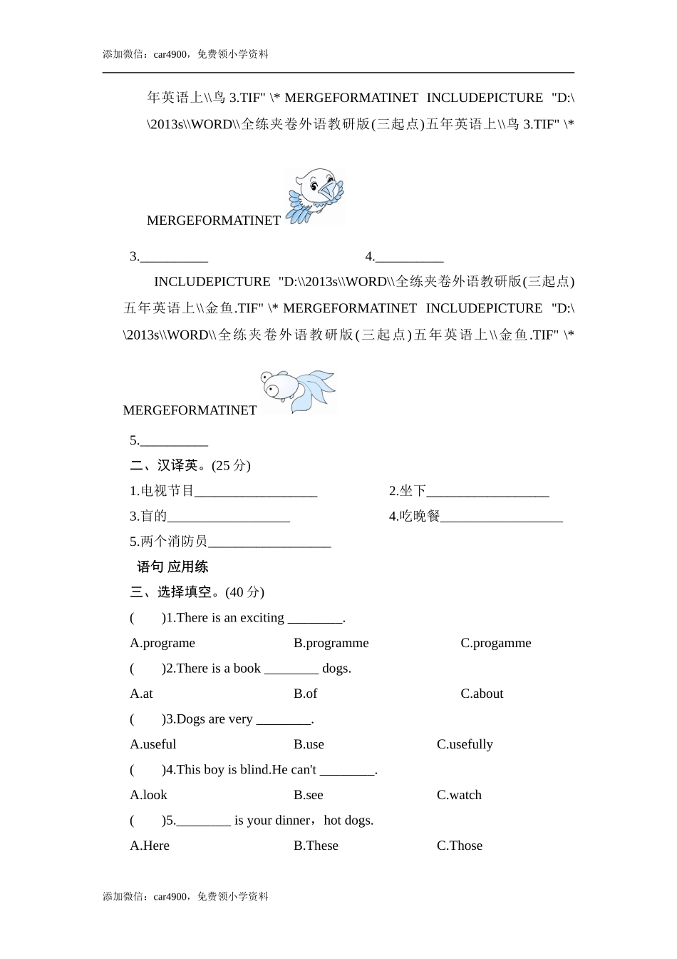 五年级上册英语课时测试-Module 7 Unit 1 He can't see_外研版（三起点） .doc_第2页