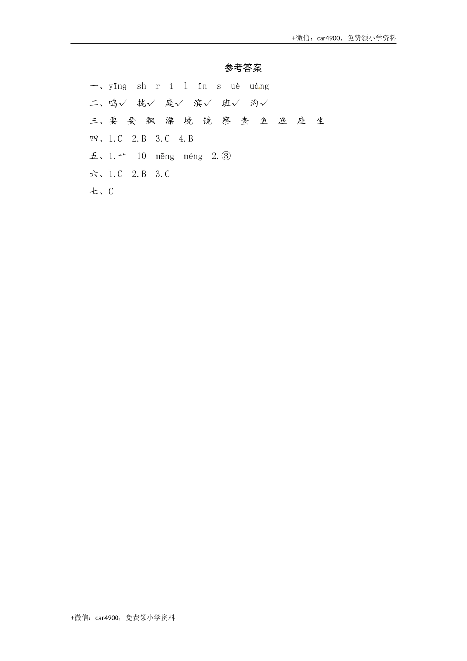 部编版三年级语文上册 期末字词综合(二)专项复习测评卷（含答案）.docx_第3页