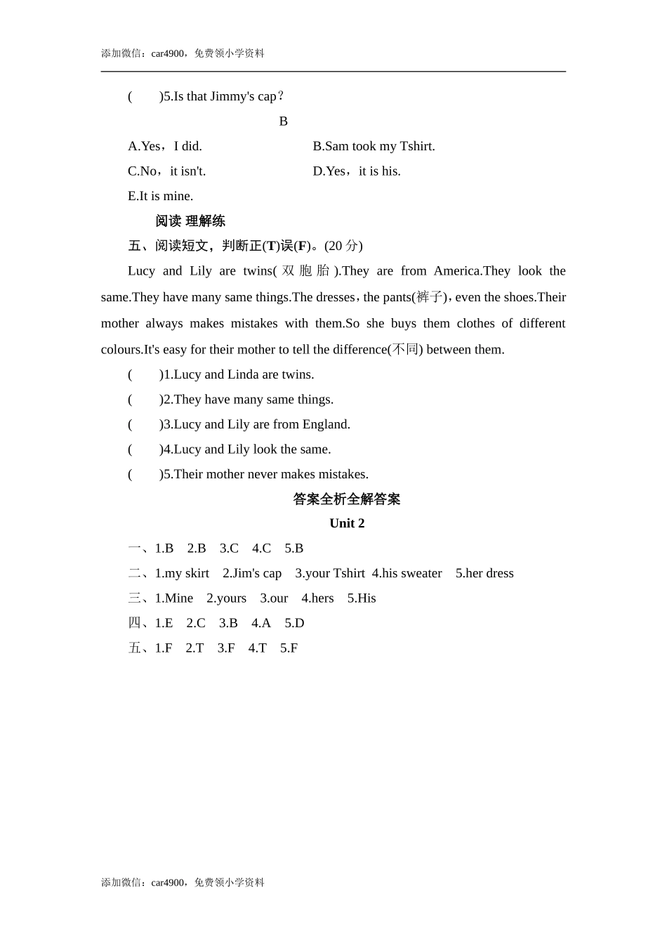 五年级上册英语课时测试-Module 4 Unit 2 This bag is hers-外研版（三起点） .doc_第2页