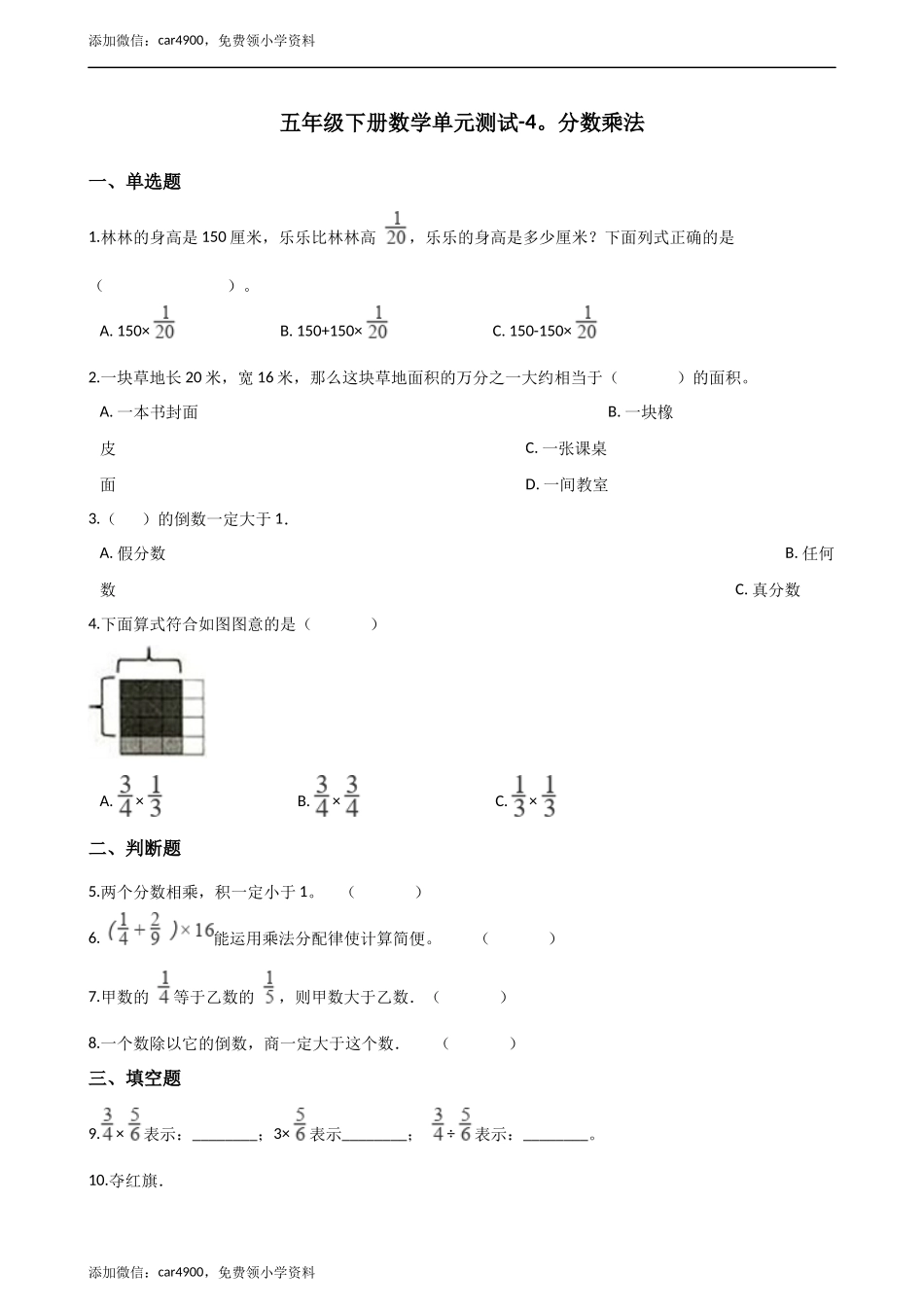 五年级下册数学单元测试-4.分数乘法 （1）冀教版（含答案）.docx_第1页