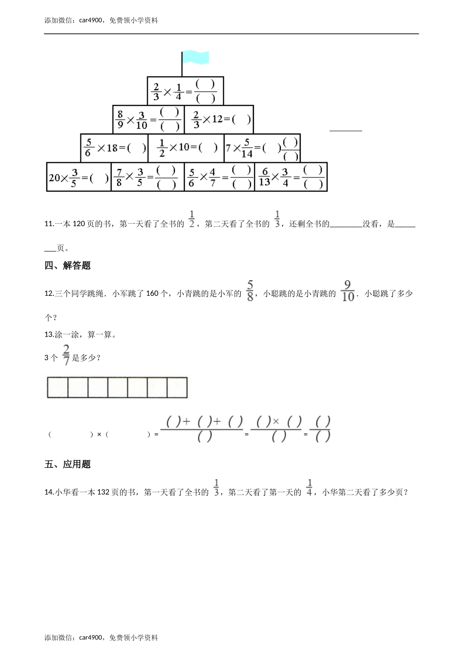 五年级下册数学单元测试-4.分数乘法 （1）冀教版（含答案）.docx_第2页