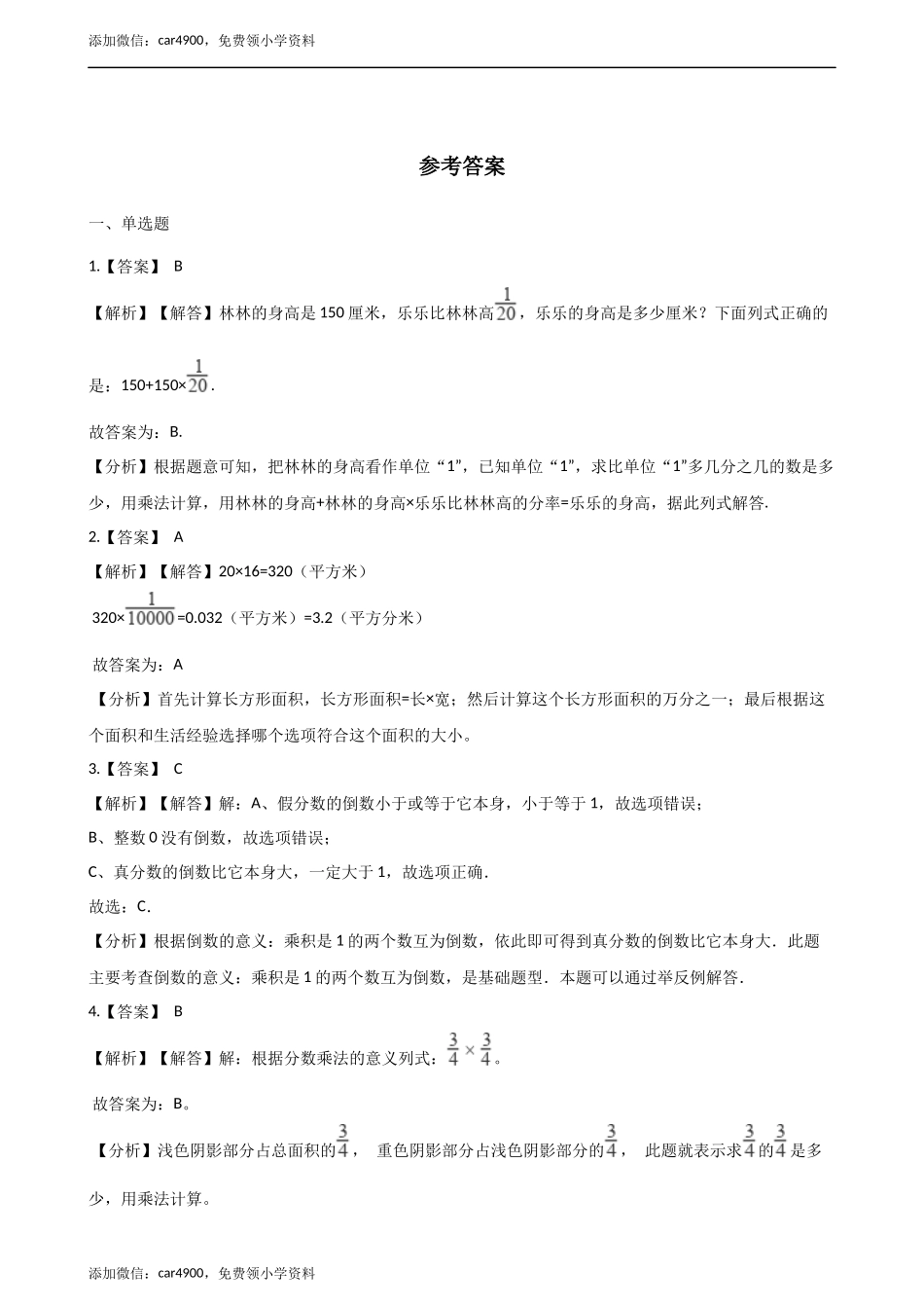 五年级下册数学单元测试-4.分数乘法 （1）冀教版（含答案）.docx_第3页
