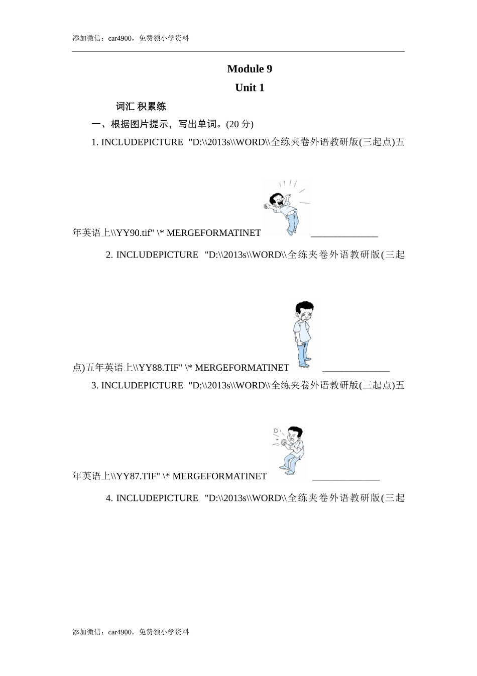 五年级上册英语课时测试-Module 9 Unit 1 Are you feeling sad_外研版（三起点） .doc_第1页