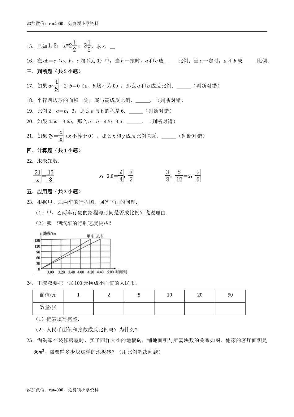 【培优卷】冀教版小学六年级数学下册《第三章 正比例 反比例》单元测试题（含解析）.doc_第2页