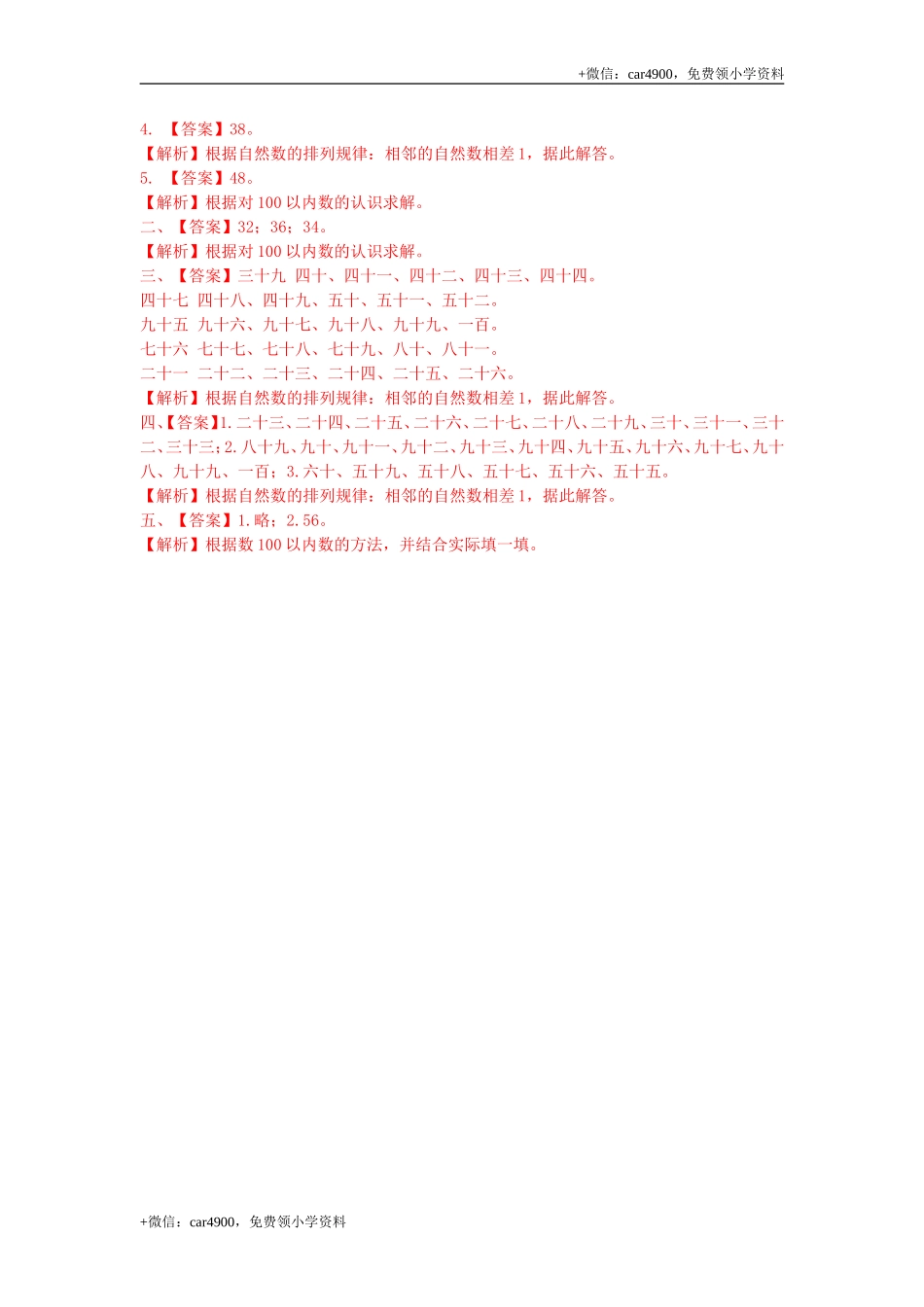 第三单元第1课时数100以内的数（练习）冀教版 -一年级数学下册(1) .doc_第3页