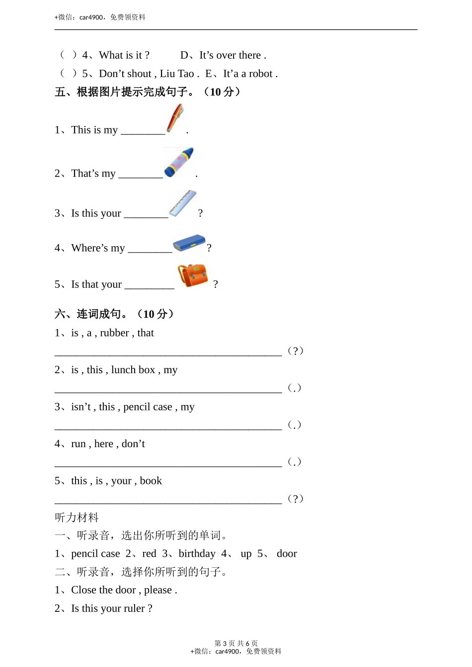 小学英语译林版三年级下册Unit3Isthisyourpencil测试题（含听力音频和答案） .doc_第3页