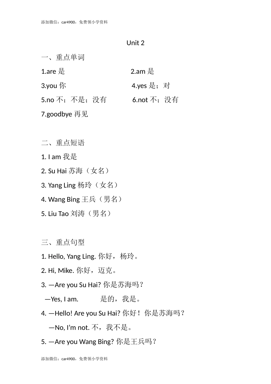 三（上）译林版英语：Unit 2知识重点.docx_第1页