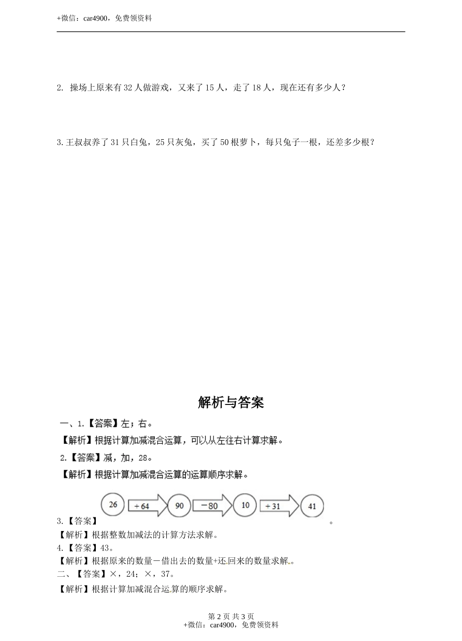二年级上册数学习题-第二单元第2课时《加减混合运算》冀教版.doc_第2页