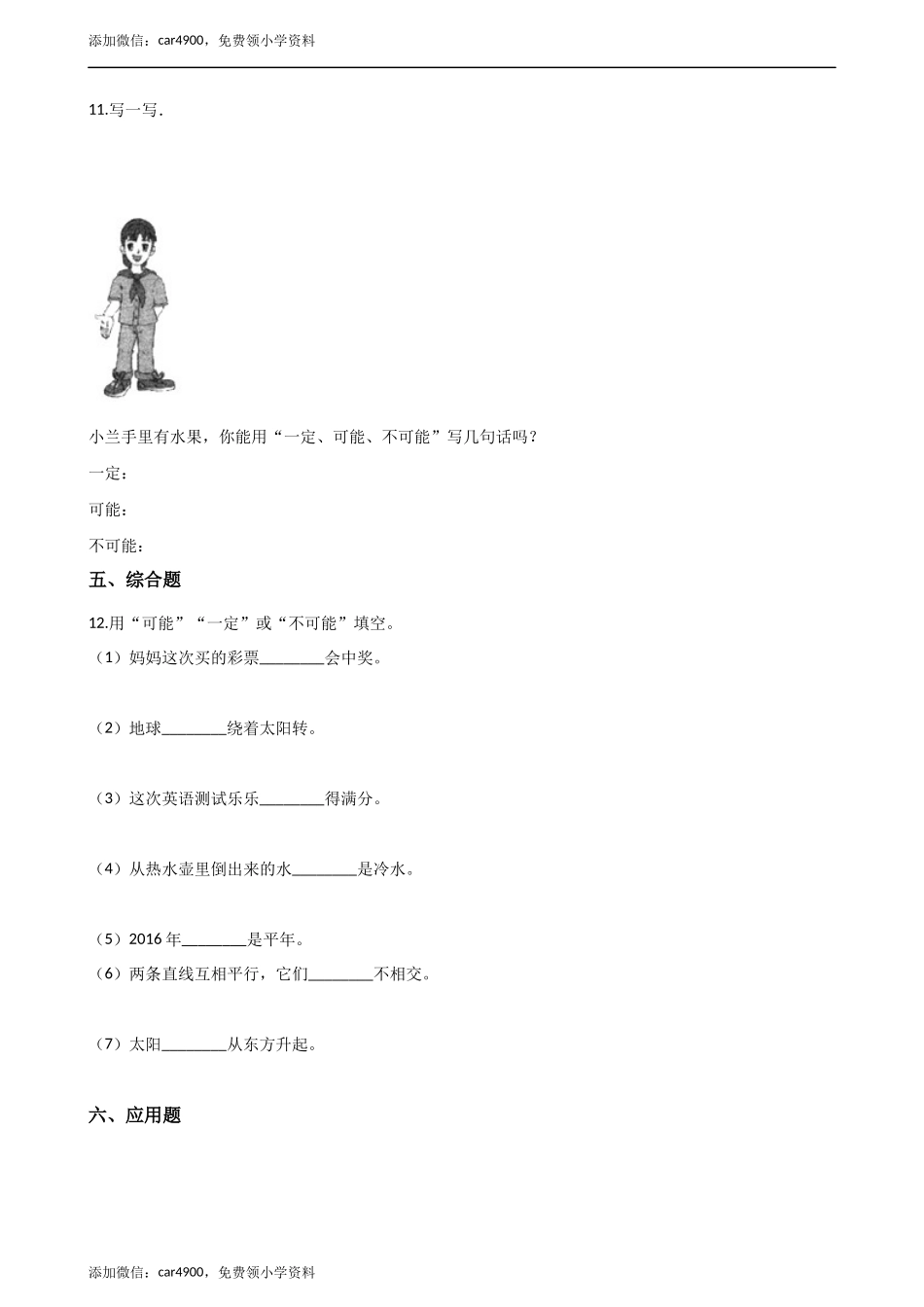 五年级上册数学单元测试-6.可能性 西师大版（2014秋）（含解析）.docx_第2页