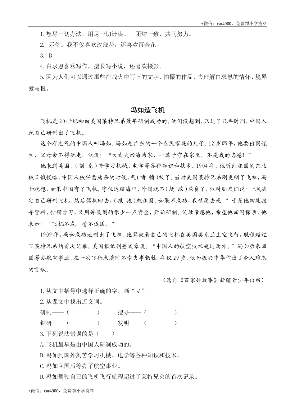 三（上）语文阅读专项练习：26 手术台就是阵地.doc_第2页