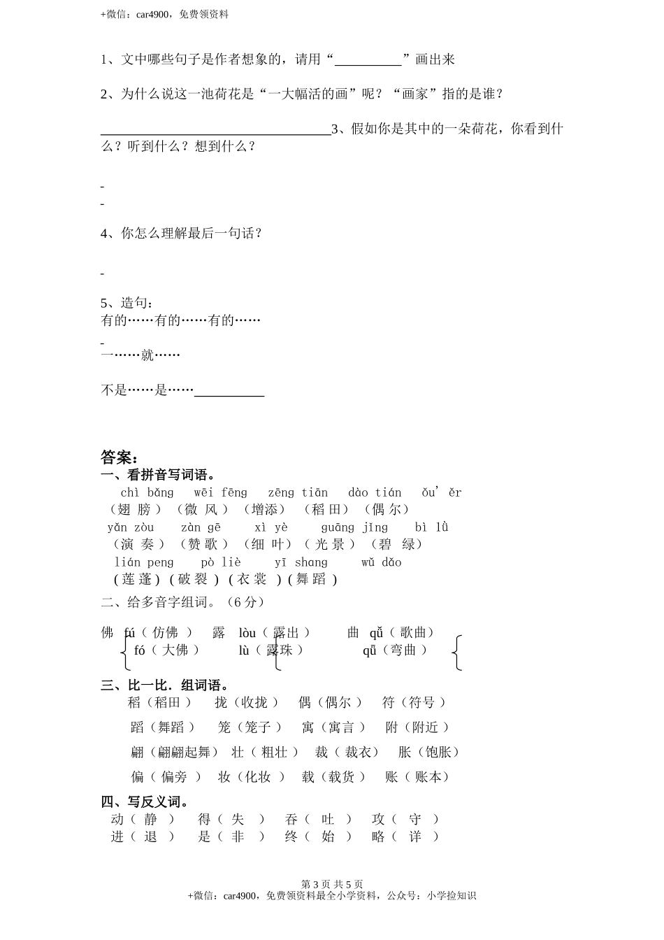 新课标人教版小学三年级语文下册第 1 单元测试卷1带答案 .doc_第3页