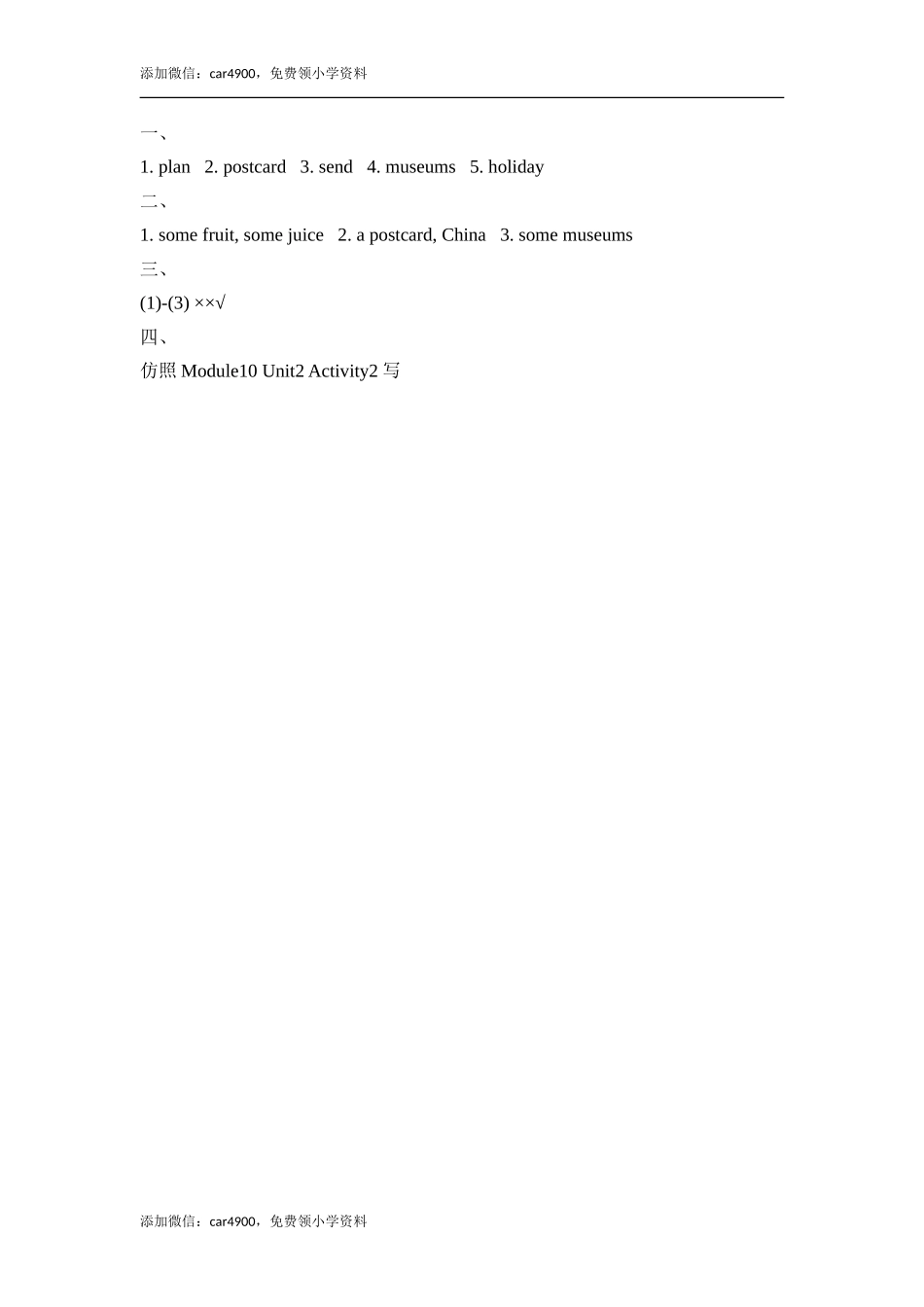 外研版小学英语（一年级起点）四年级下册Module10 Unit2 同步习题.doc_第3页