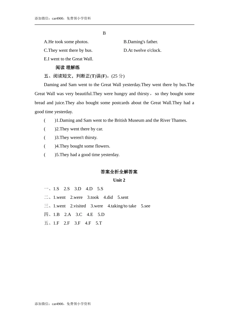 五年级上册英语课时测试-Module 3 Unit 2 What did Daming do_外研版（三起点） .doc_第2页