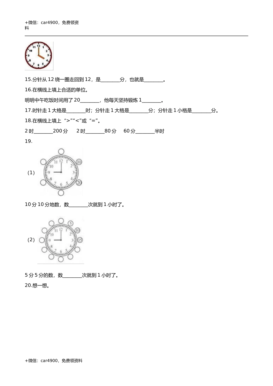 第七章 时分秒 单元测试题1-二年级数学下册 冀教版（解析版） .doc_第3页