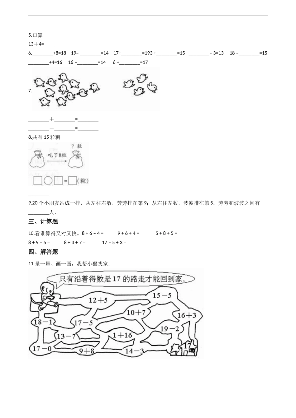 一年级上册数学一课一练-4.2不进位加法和不退位减法 西师大版（2014秋）（含答案）.docx_第2页