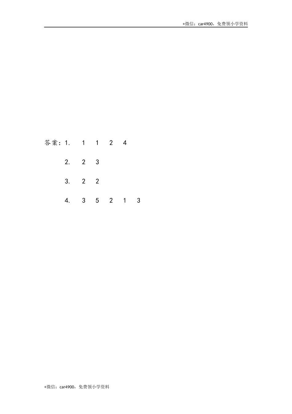 一（上）54制青岛版数学第三单元课时练3.2 认识5以内的减法 +.docx_第2页