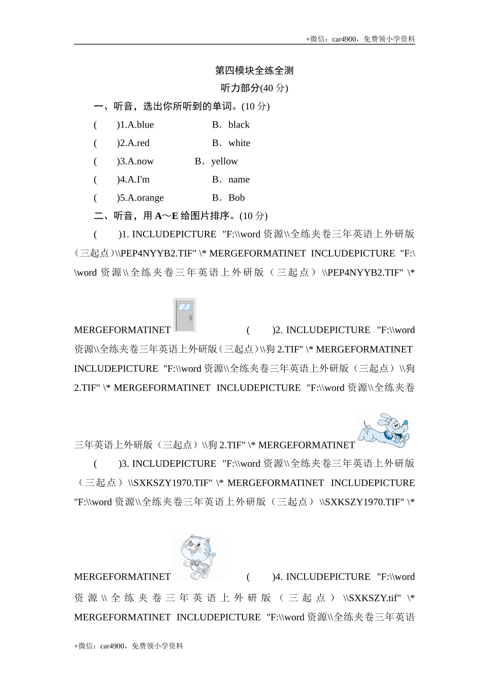 三年级上册英语单元测试-Module 4 Colours_外研社（三起） .doc_第1页