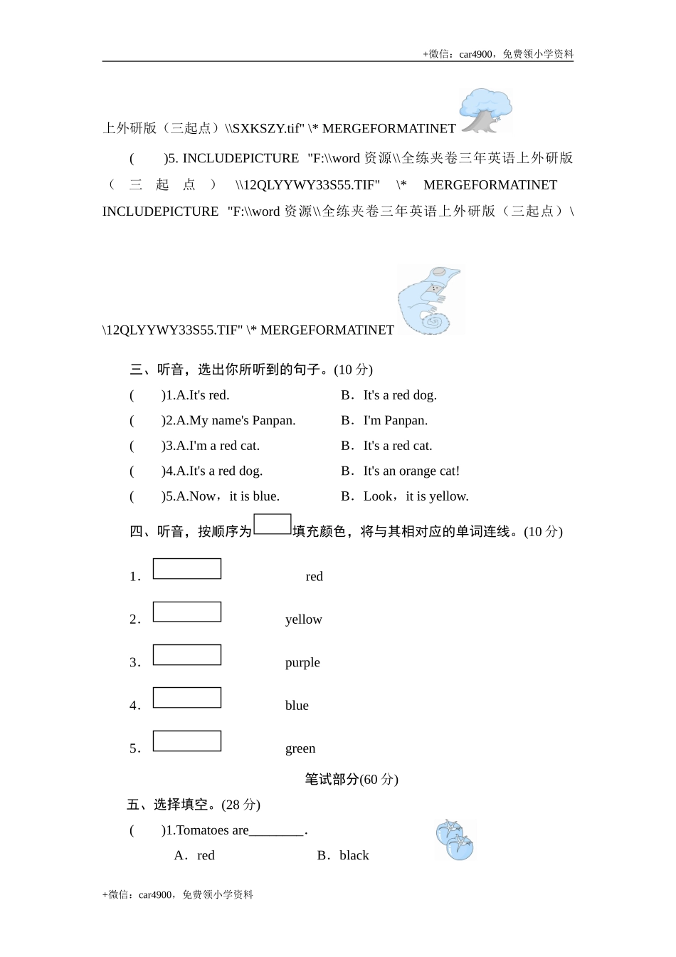 三年级上册英语单元测试-Module 4 Colours_外研社（三起） .doc_第2页