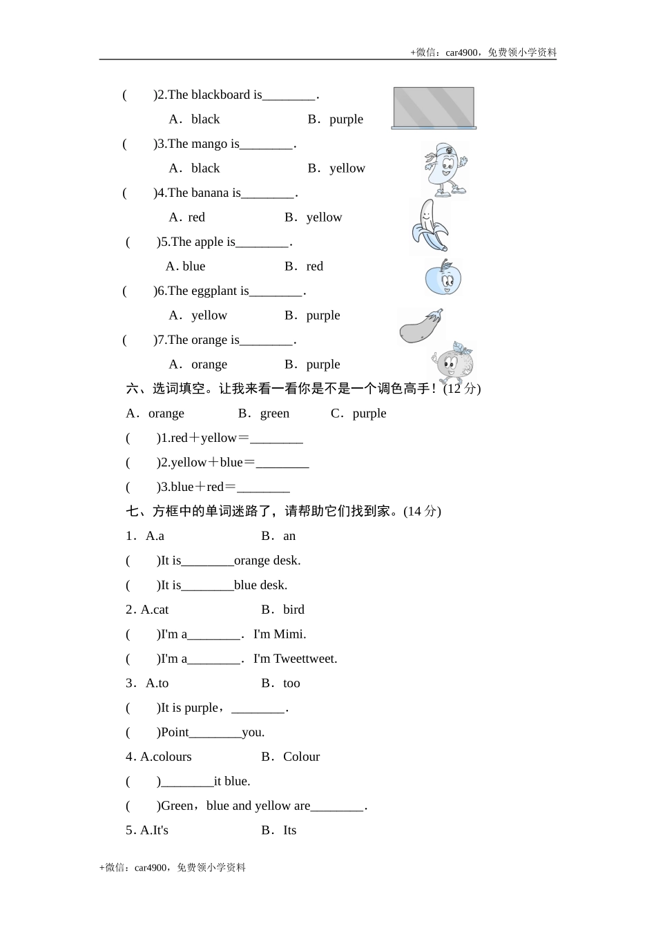 三年级上册英语单元测试-Module 4 Colours_外研社（三起） .doc_第3页