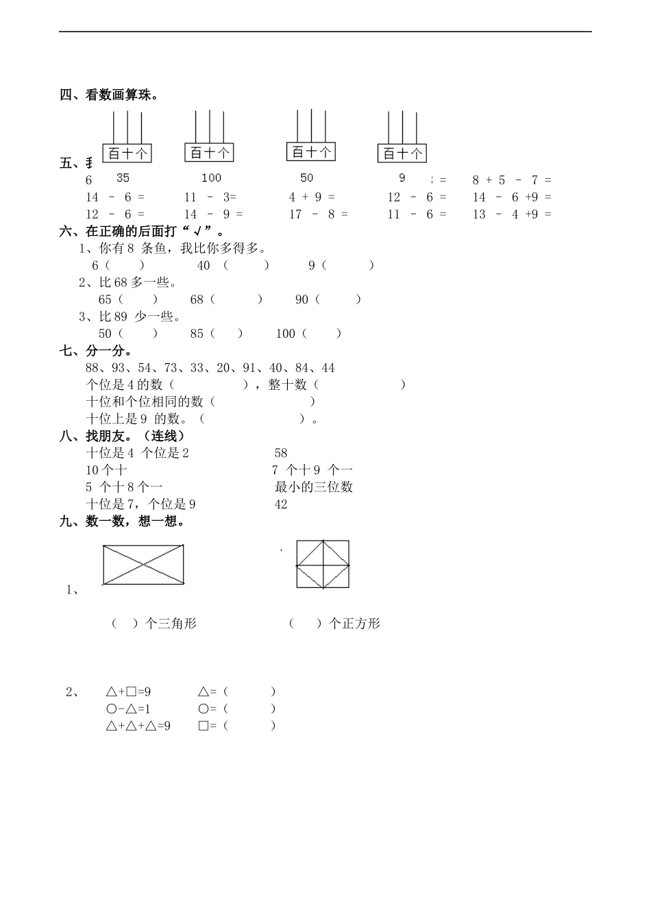 一年级下册数学一课一练-1.1《数数数的组成》同步练习1-西师大版（含答案）(1).docx_第2页