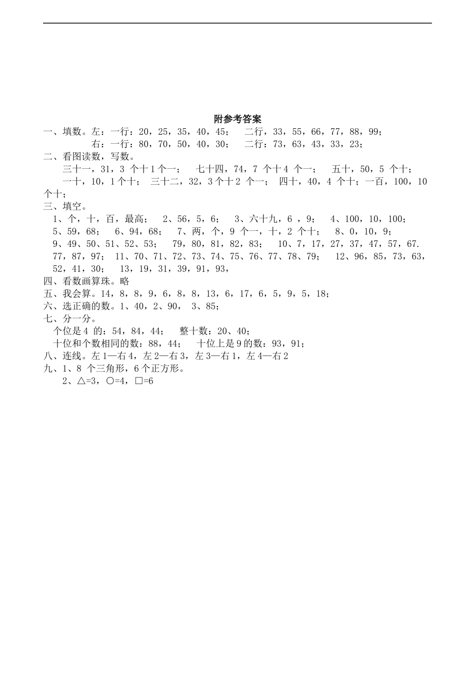 一年级下册数学一课一练-1.1《数数数的组成》同步练习1-西师大版（含答案）(1).docx_第3页