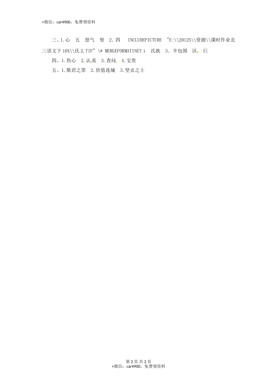 三年级下册语文一课一练-6和氏献璧-北师大版(1) .doc_第2页