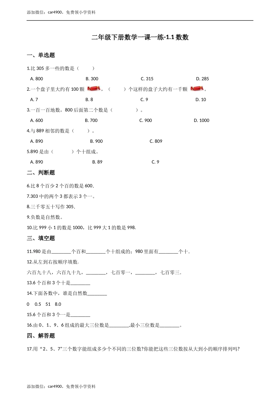 二年级下册数学一课一练-1.1.1数数 西师大版（2014秋）（含答案） .docx_第1页
