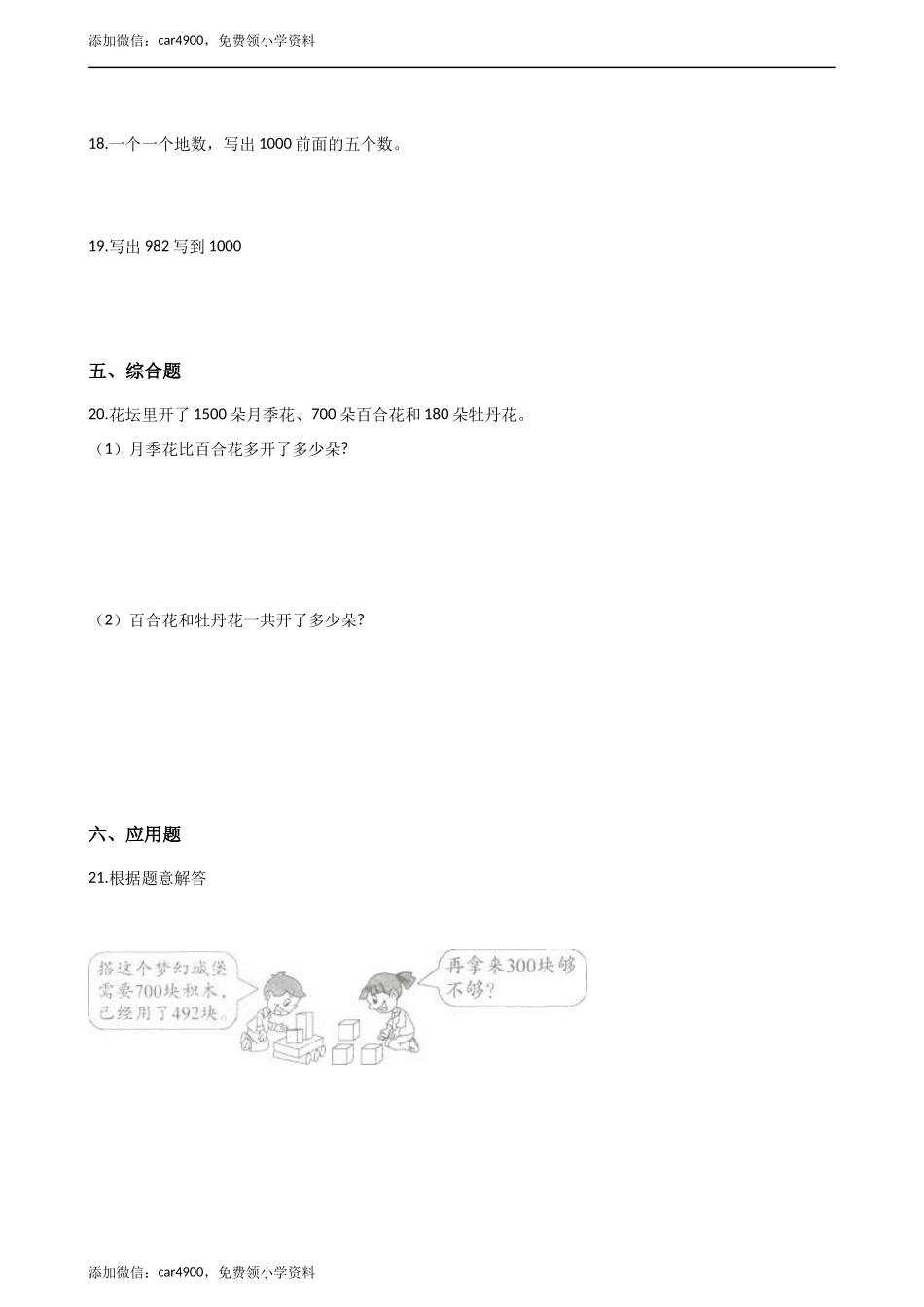 二年级下册数学一课一练-1.1.1数数 西师大版（2014秋）（含答案） .docx_第2页