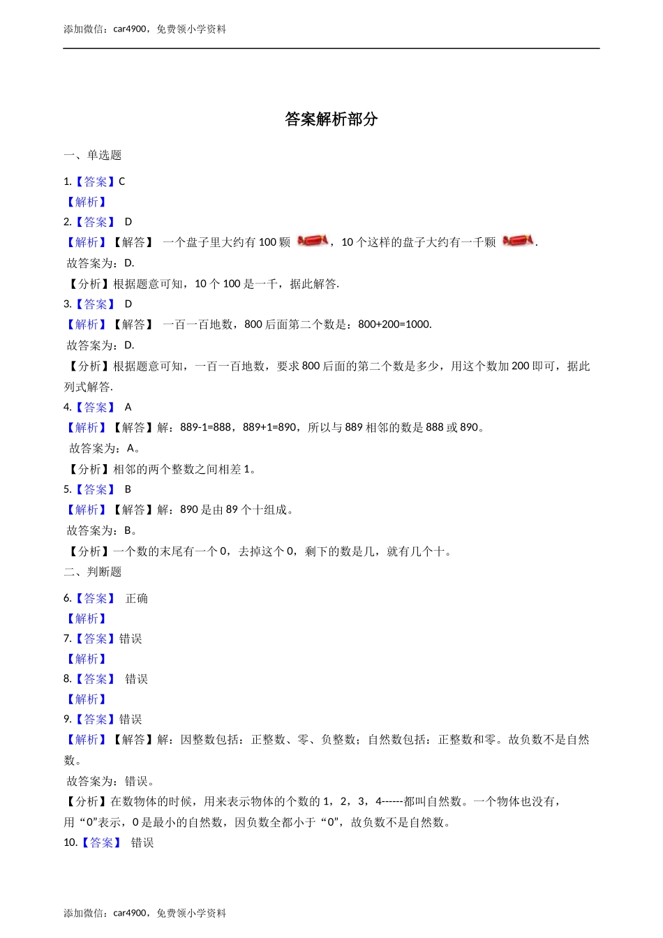 二年级下册数学一课一练-1.1.1数数 西师大版（2014秋）（含答案） .docx_第3页