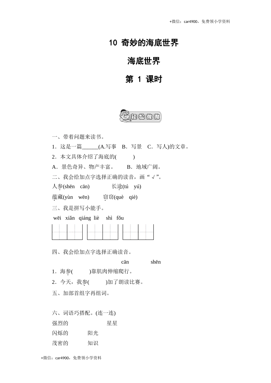 （北师大版）三年级语文上册 《海底世界》课时测评第1课时.doc_第1页