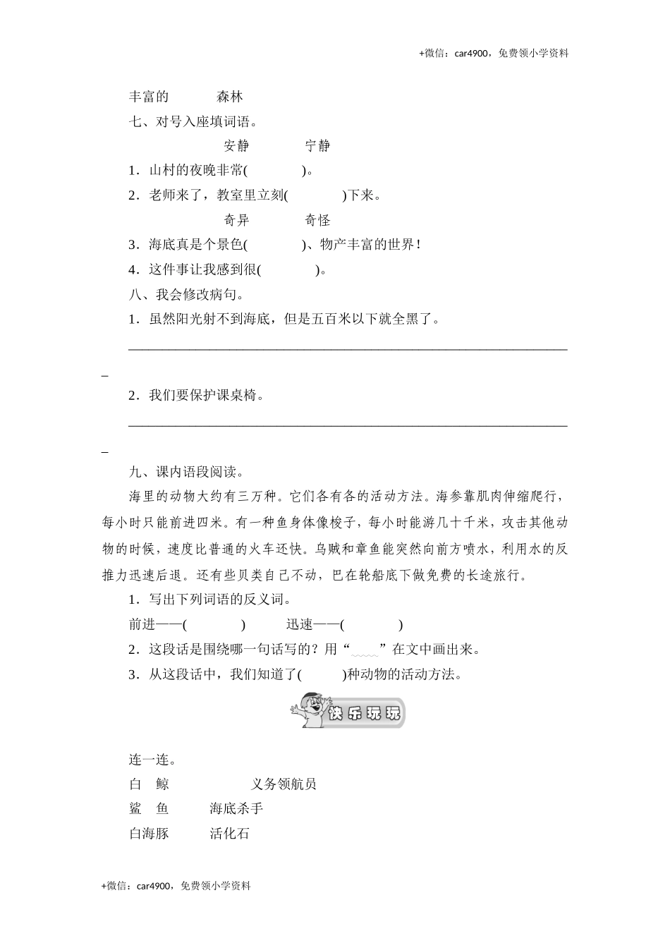 （北师大版）三年级语文上册 《海底世界》课时测评第1课时.doc_第2页