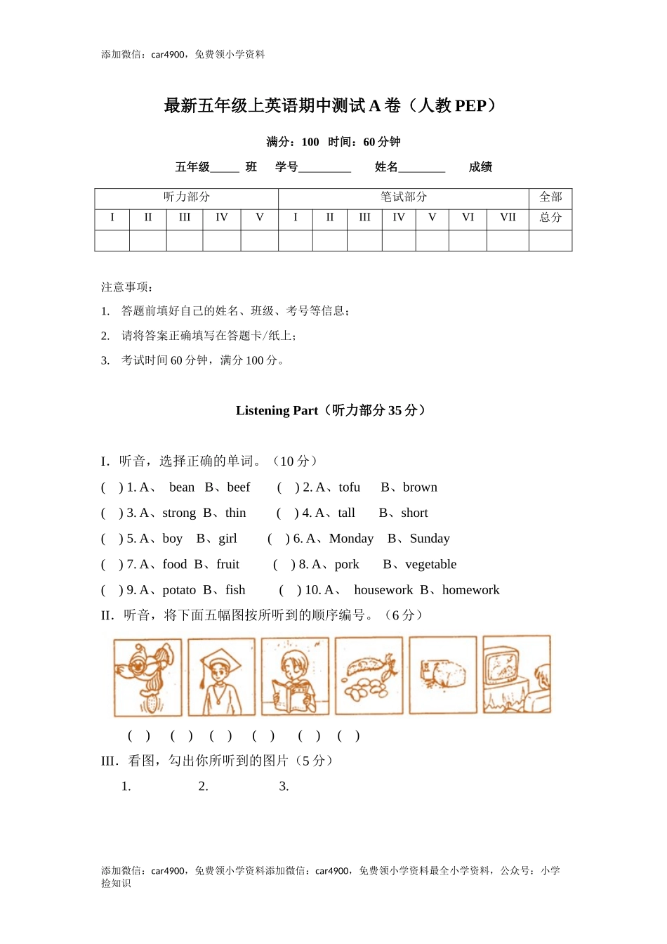 上册：期中检测题 A卷（含解析答案+听力原文） .docx_第1页