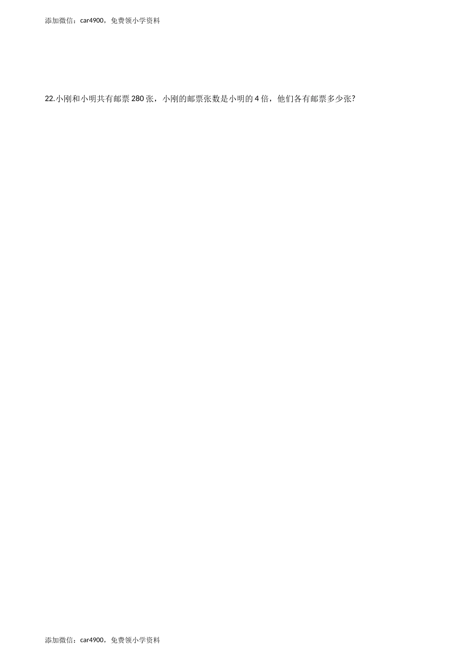 【沪教版五年制】四年级下册一课一练-5.1问题解决（含答案）.docx_第3页